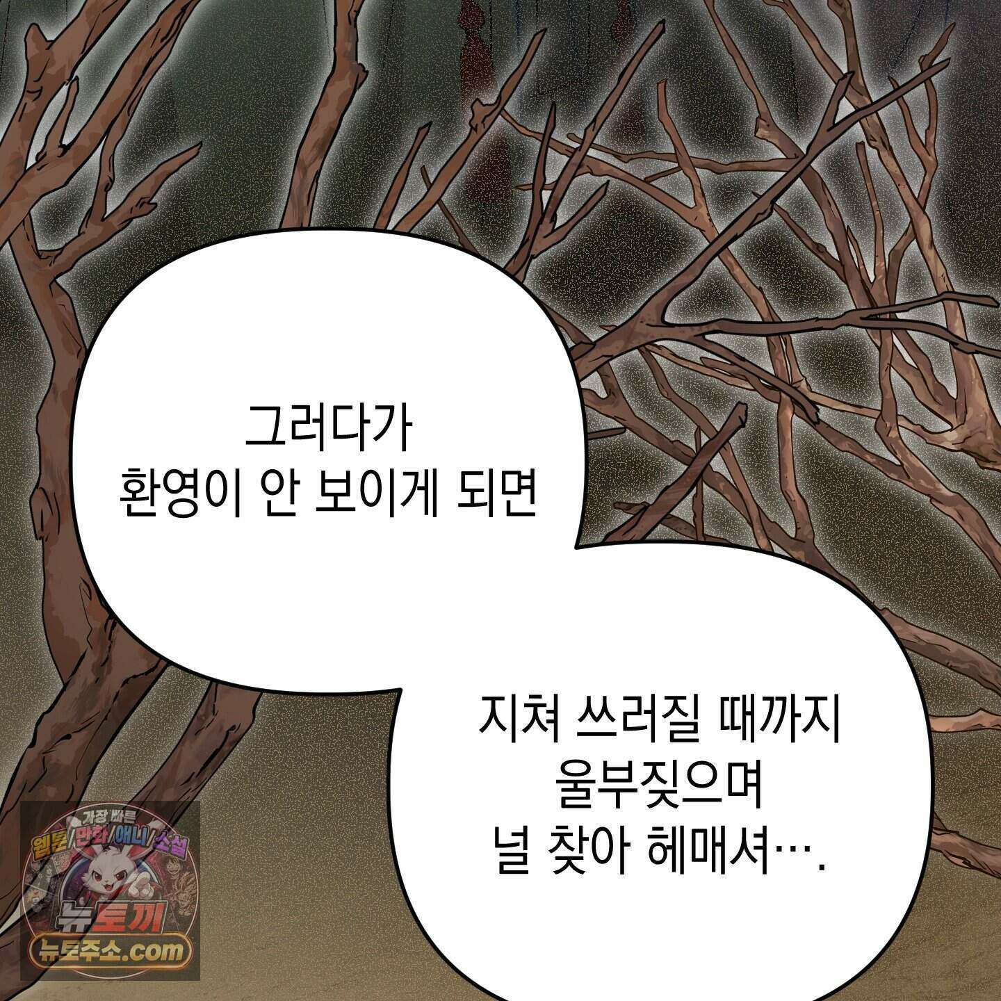 각지손 마주끼고 40화 28