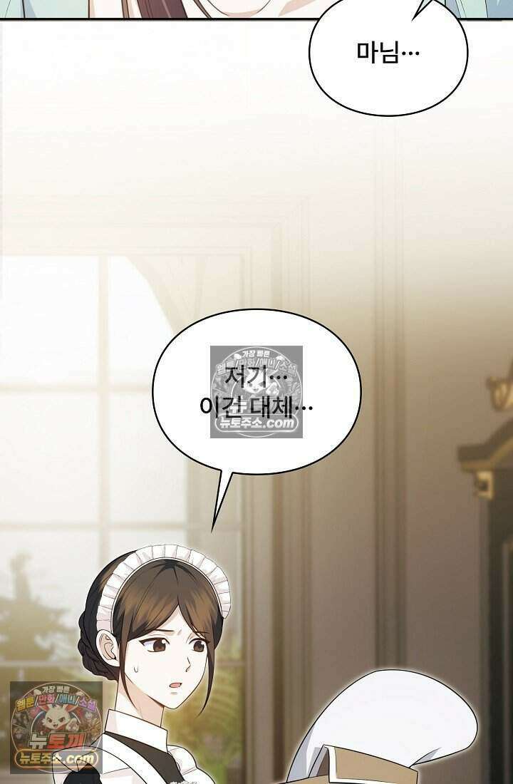 기간한정 대리결혼이지만 씩씩합니다 008화 5