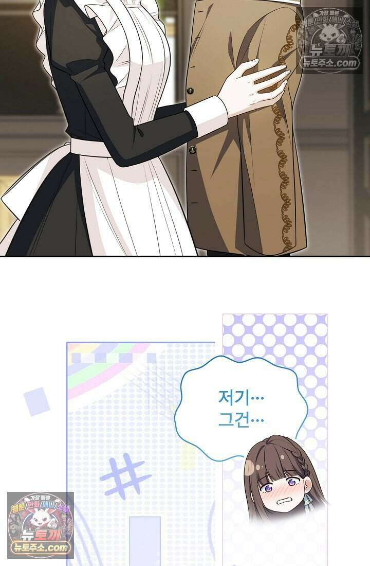 기간한정 대리결혼이지만 씩씩합니다 008화 6