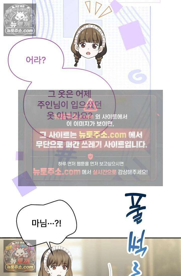기간한정 대리결혼이지만 씩씩합니다 008화 7