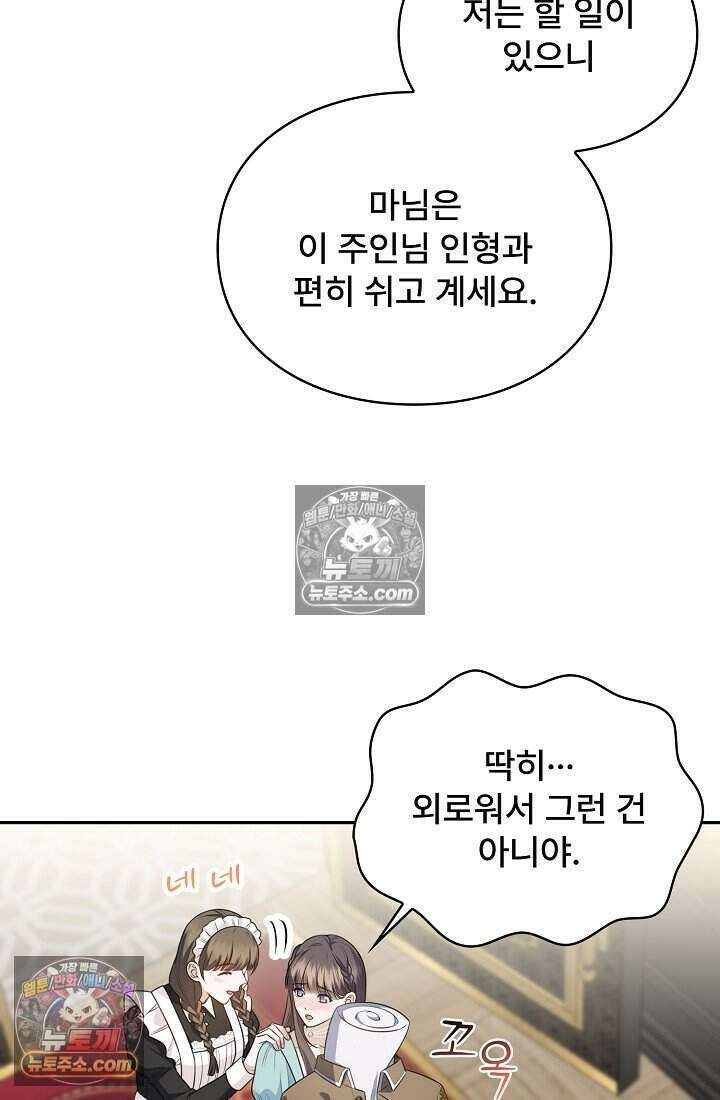 기간한정 대리결혼이지만 씩씩합니다 008화 11