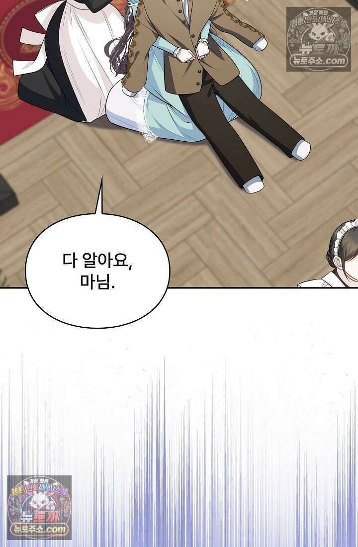 기간한정 대리결혼이지만 씩씩합니다 008화 12