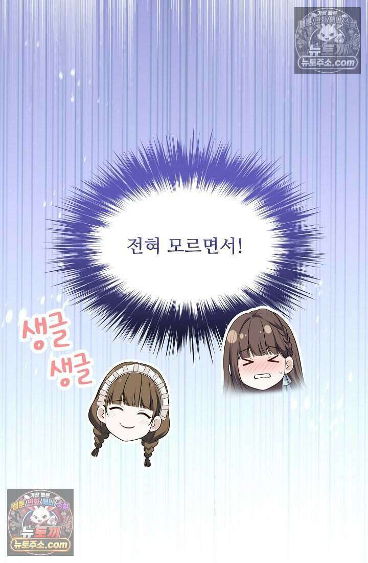 기간한정 대리결혼이지만 씩씩합니다 008화 13