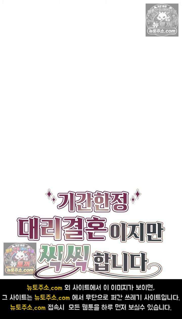 기간한정 대리결혼이지만 씩씩합니다 008화 14