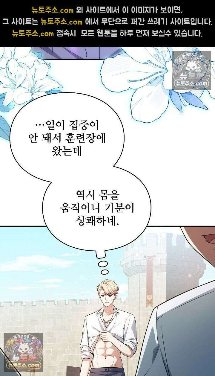기간한정 대리결혼이지만 씩씩합니다 008화 19