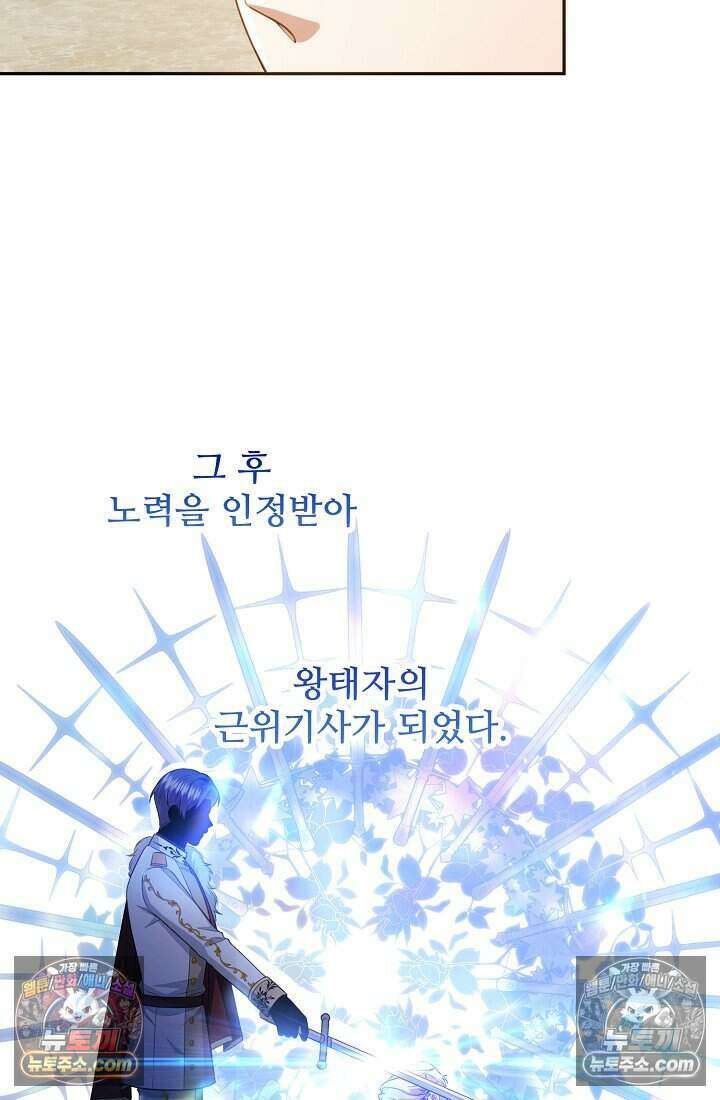 기간한정 대리결혼이지만 씩씩합니다 008화 21