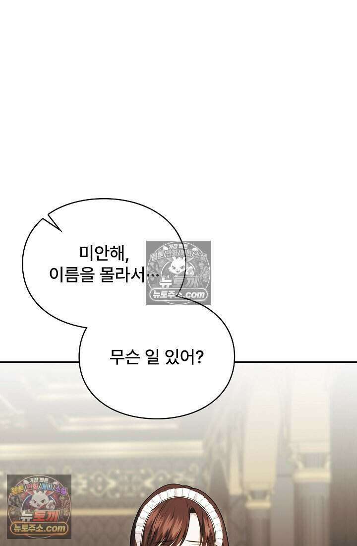 기간한정 대리결혼이지만 씩씩합니다 018화 5