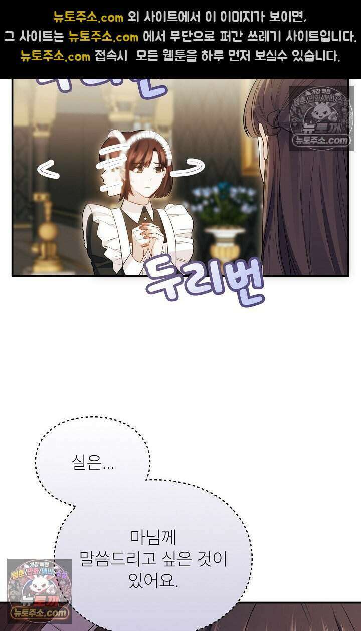 기간한정 대리결혼이지만 씩씩합니다 018화 7