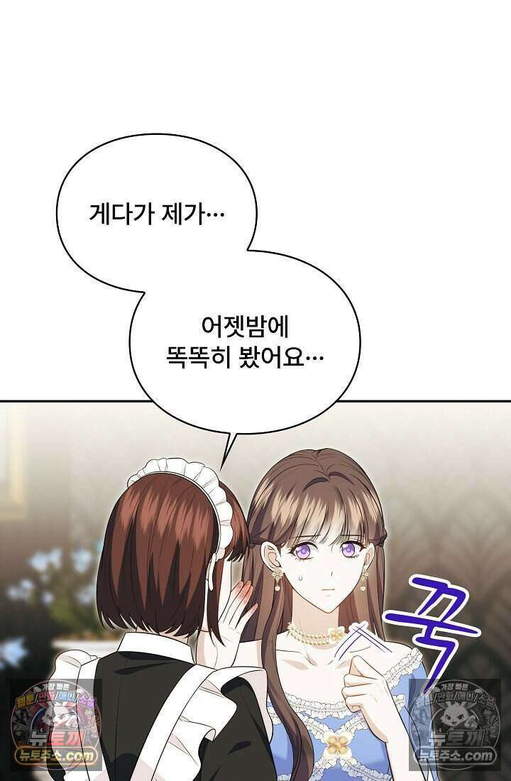 기간한정 대리결혼이지만 씩씩합니다 018화 12