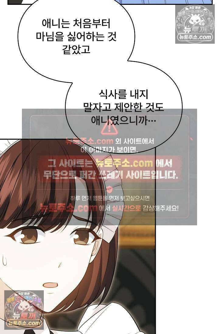 기간한정 대리결혼이지만 씩씩합니다 018화 16