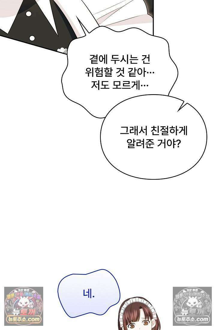 기간한정 대리결혼이지만 씩씩합니다 018화 17