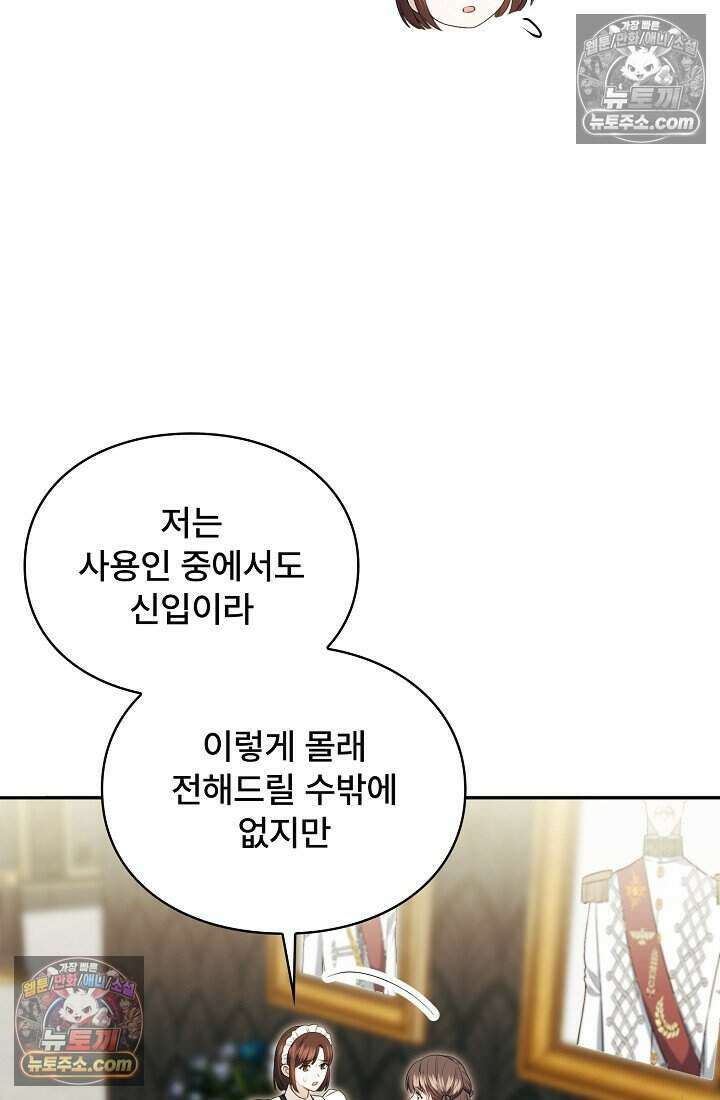 기간한정 대리결혼이지만 씩씩합니다 018화 18