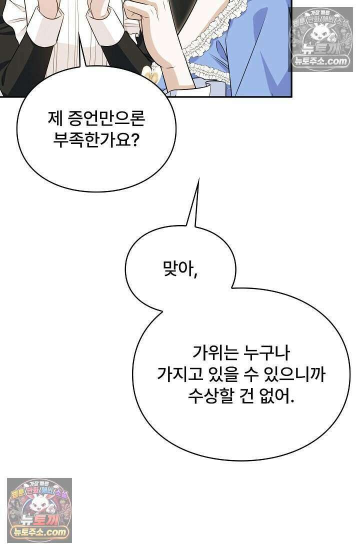 기간한정 대리결혼이지만 씩씩합니다 018화 21