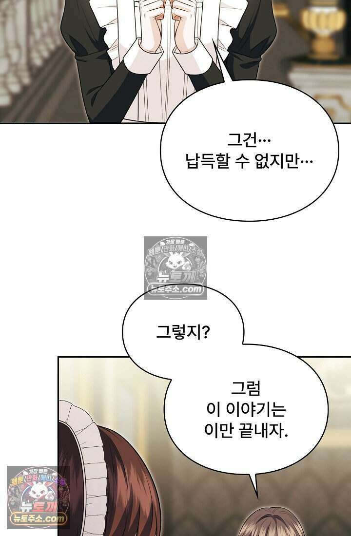 기간한정 대리결혼이지만 씩씩합니다 018화 23
