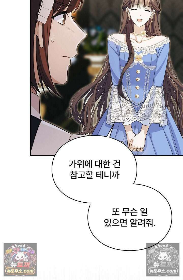 기간한정 대리결혼이지만 씩씩합니다 018화 24
