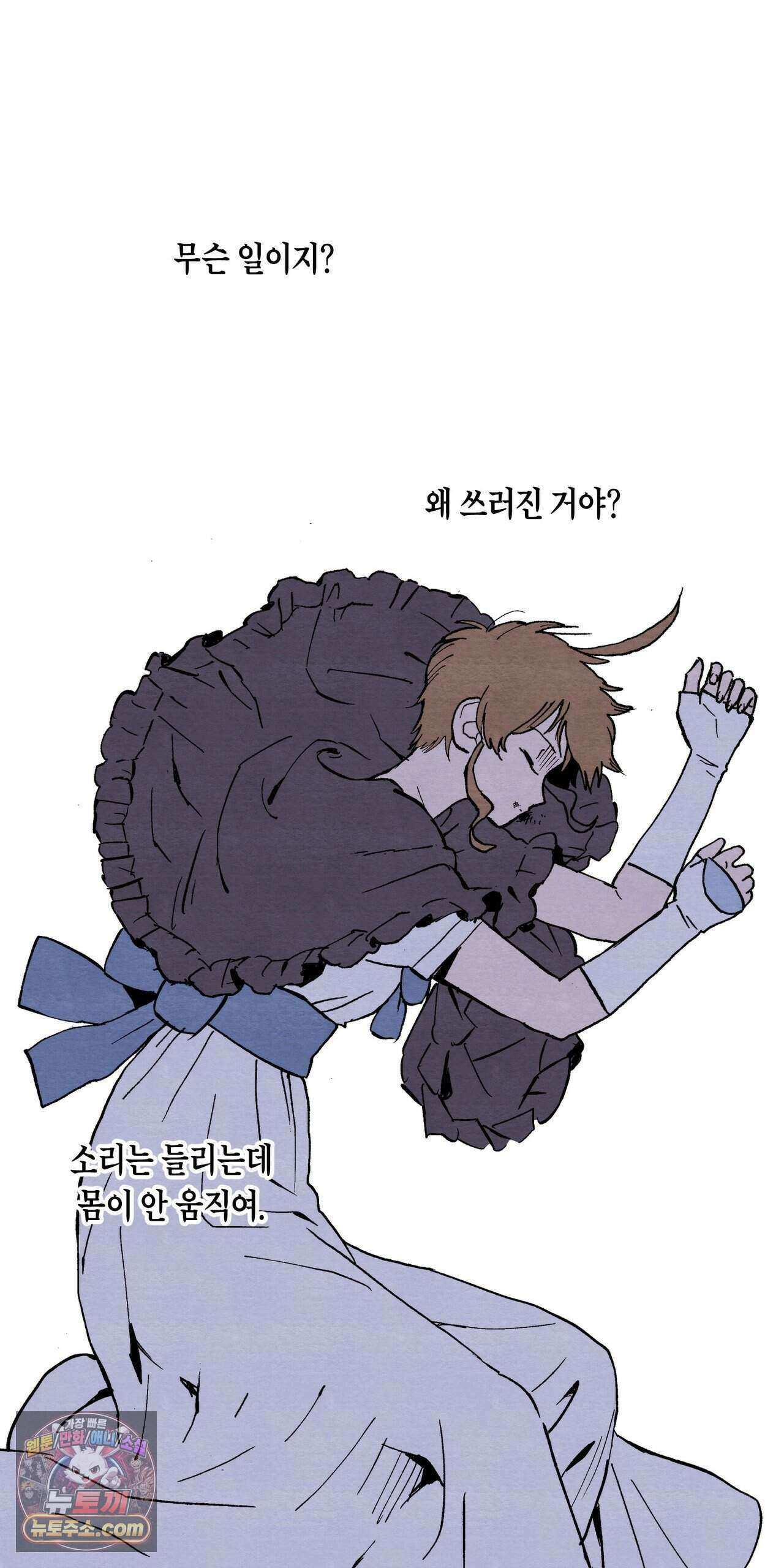 안개 바다 위의 샤베트 76화 2