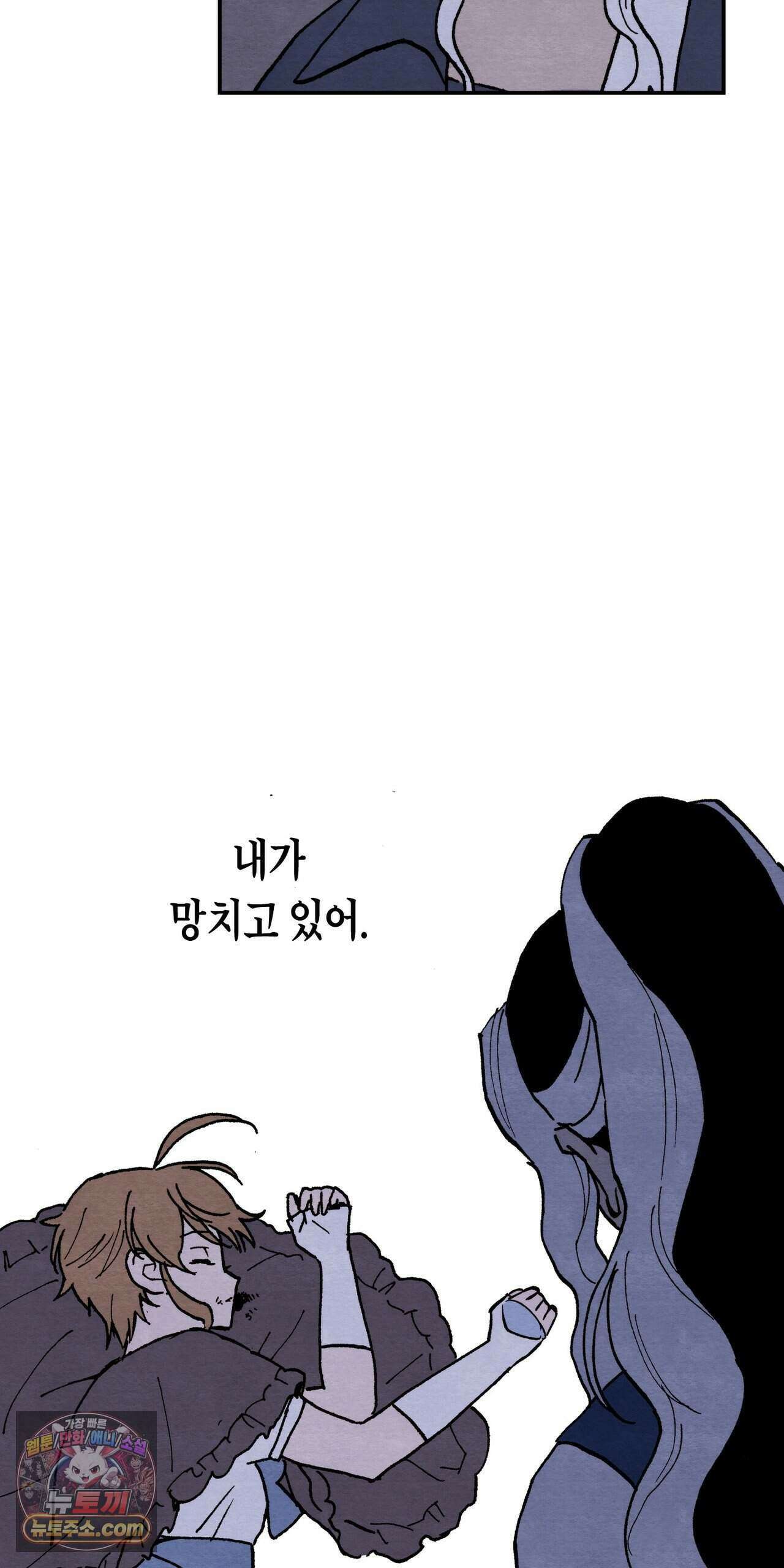 안개 바다 위의 샤베트 76화 8