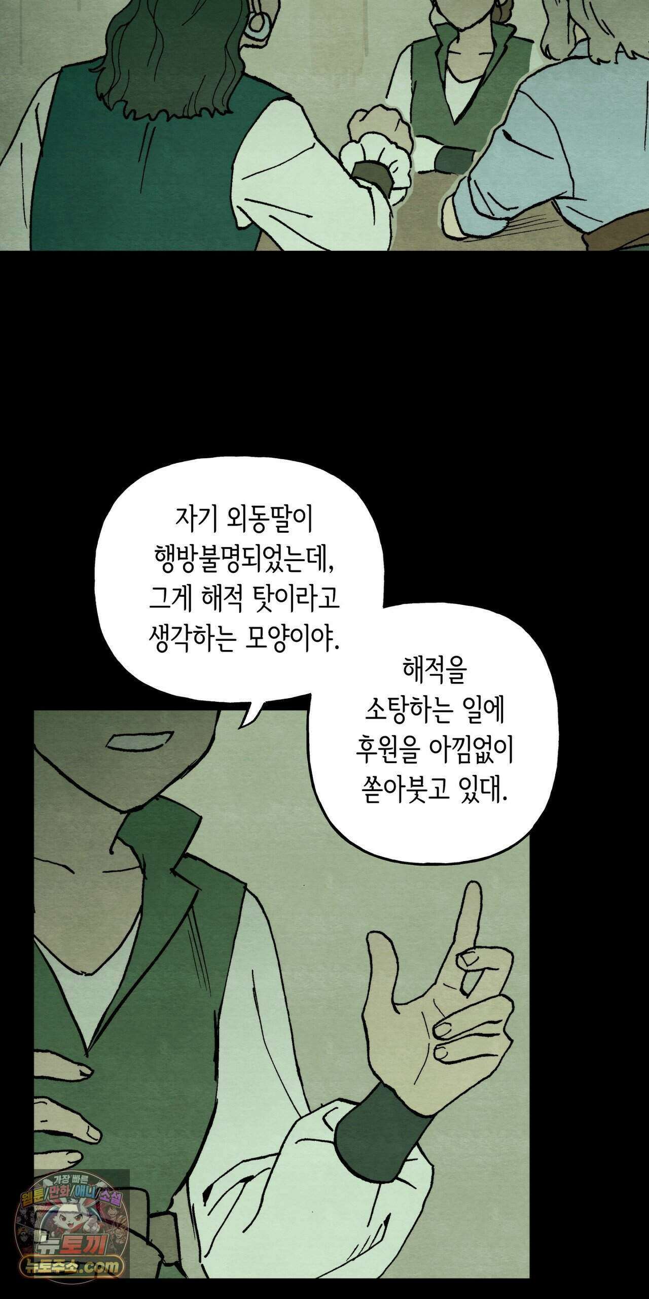 안개 바다 위의 샤베트 76화 10