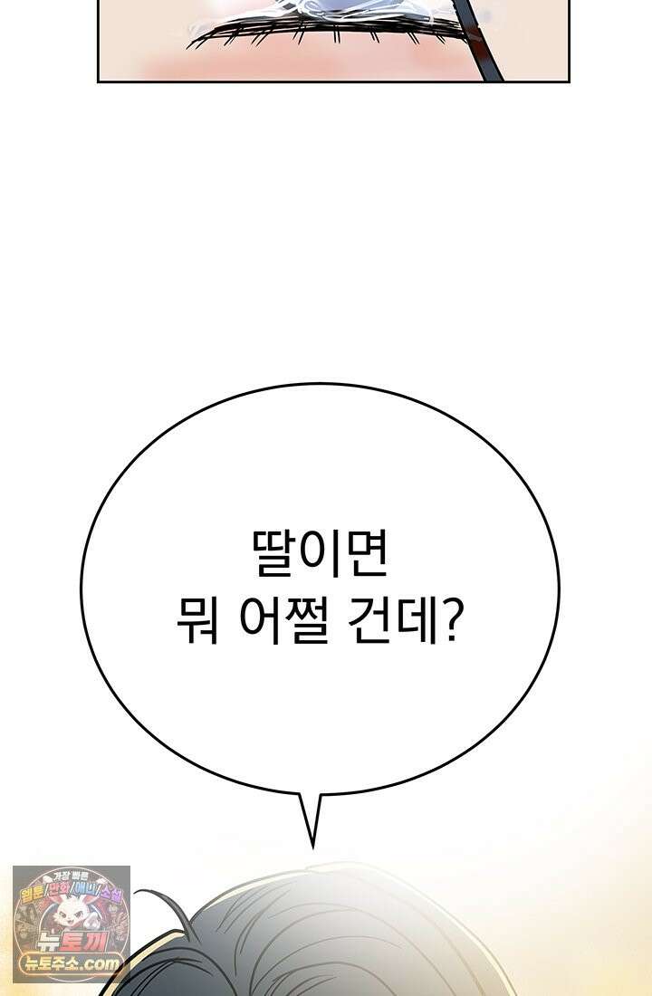 프리랜서 [19세 완전판] 3화 30
