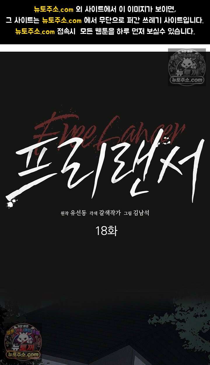 프리랜서 [19세 완전판] 18화 1