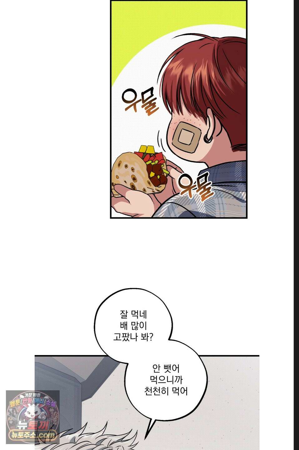 바닐라 선디 17화 2