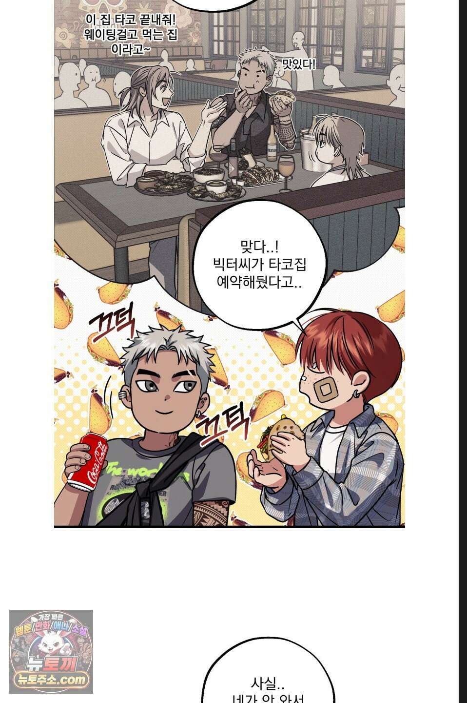 바닐라 선디 17화 6