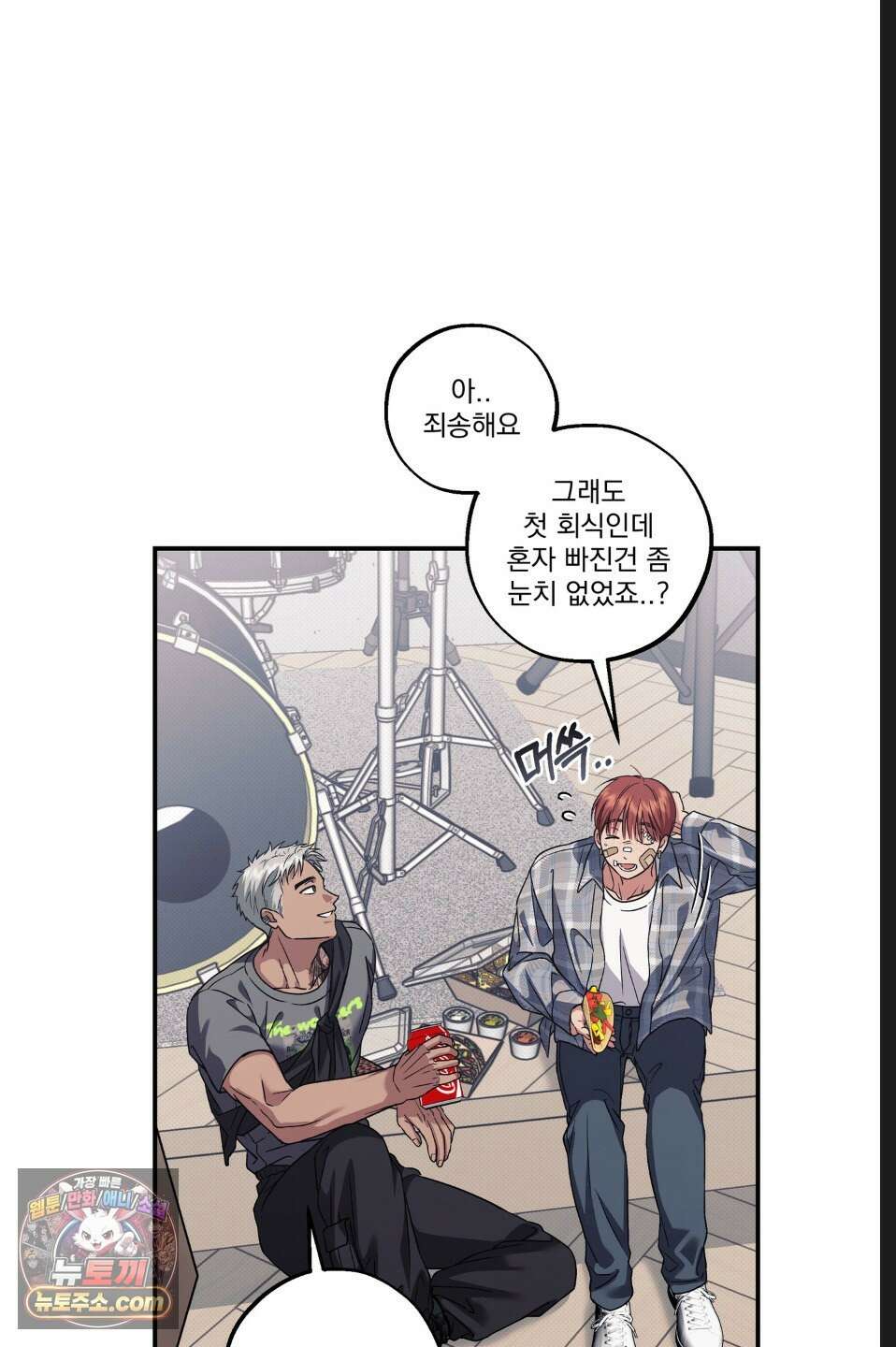 바닐라 선디 17화 8
