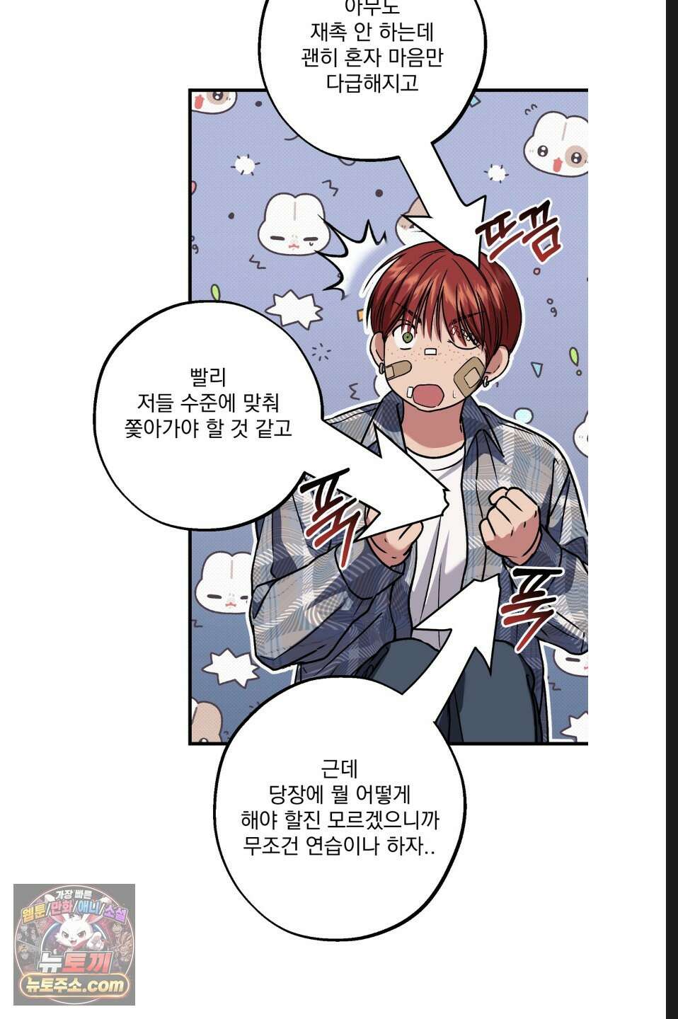 바닐라 선디 17화 11