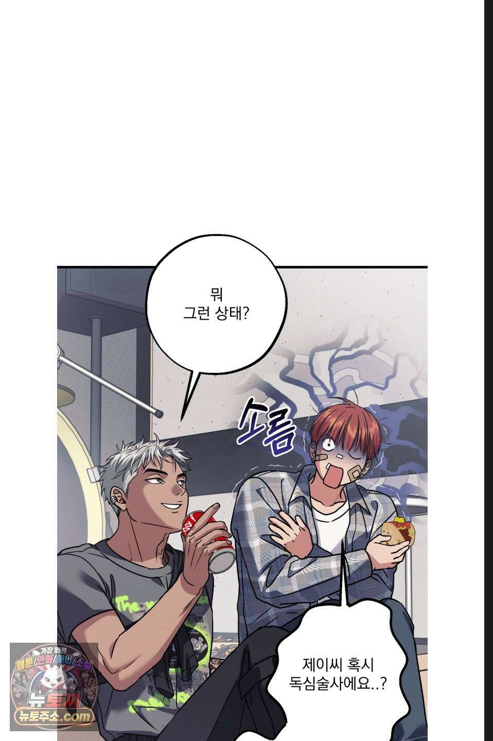 바닐라 선디 17화 12