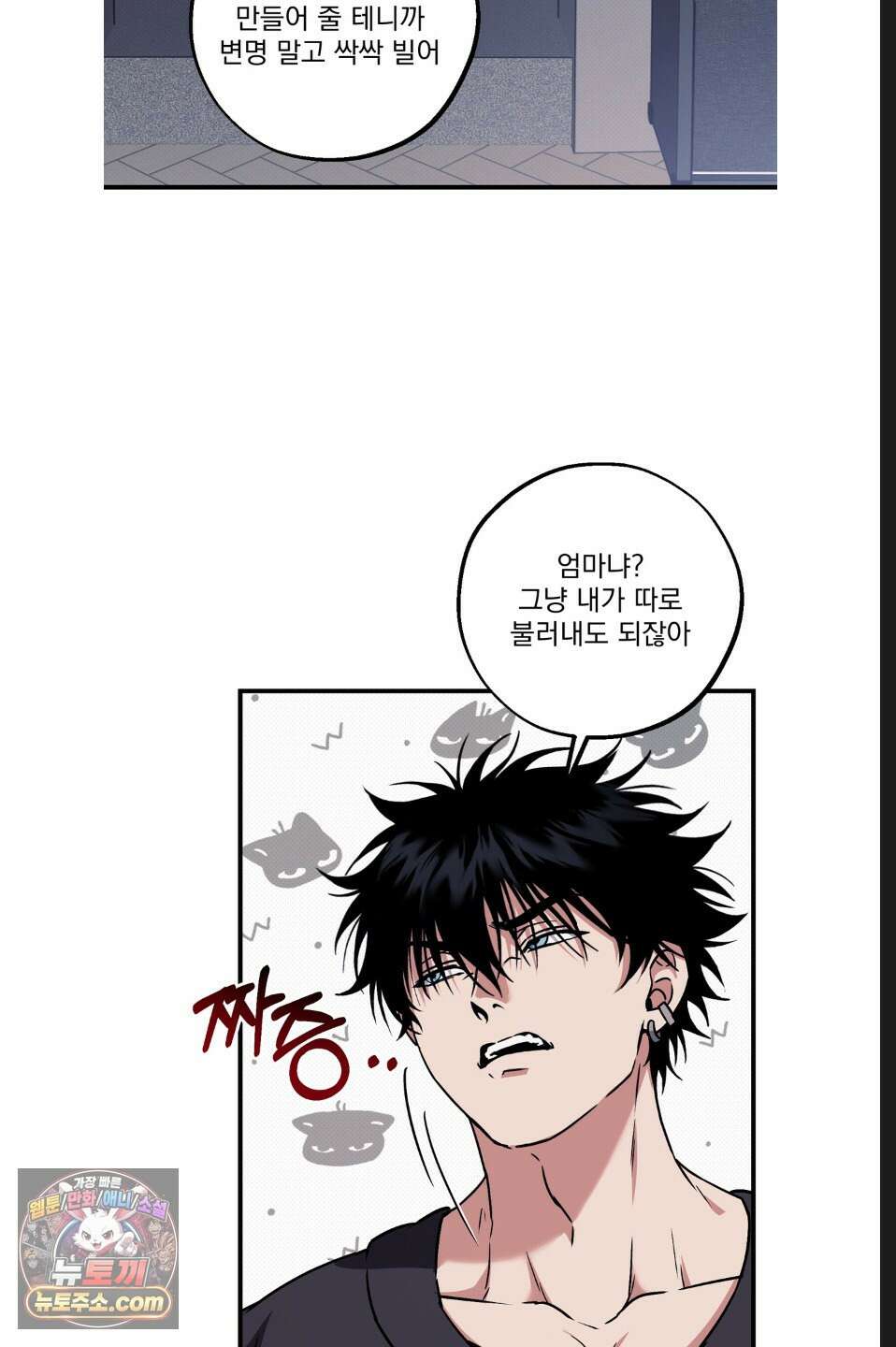 바닐라 선디 19화 5