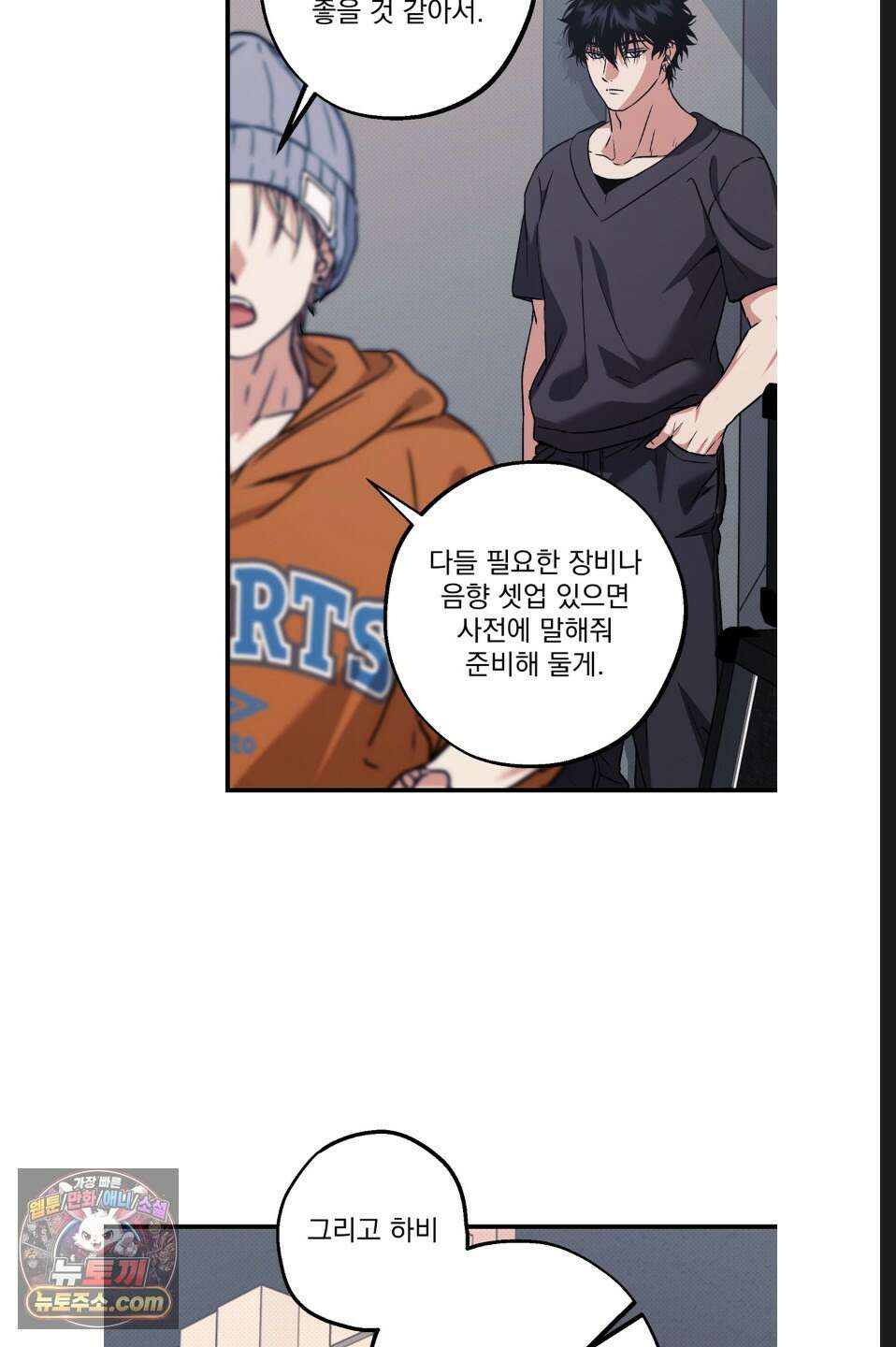 바닐라 선디 19화 10