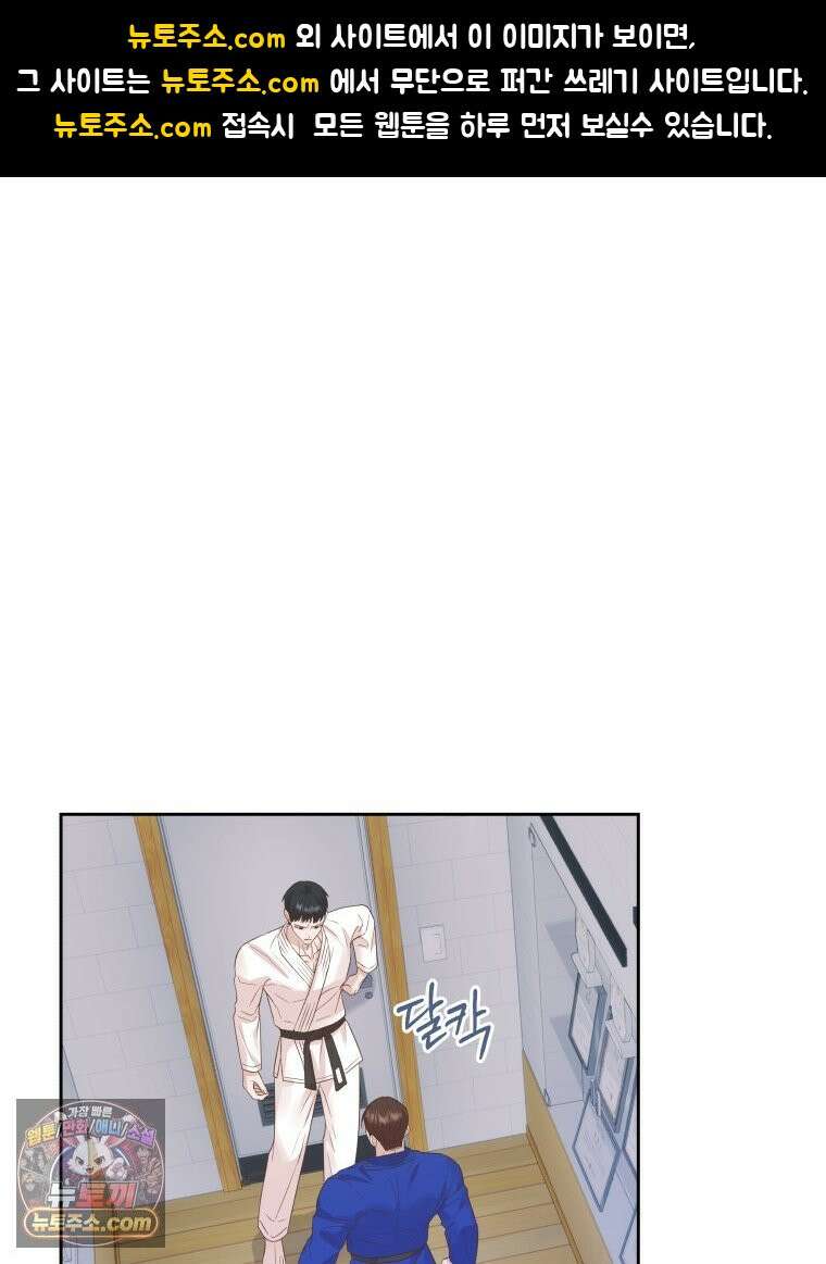 목숨을 다해 꼬셔라 27화 1