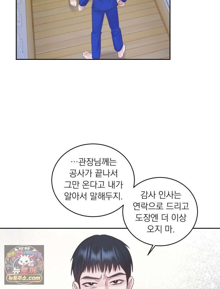 목숨을 다해 꼬셔라 27화 2