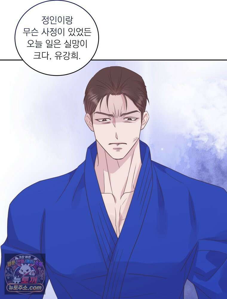 목숨을 다해 꼬셔라 27화 4