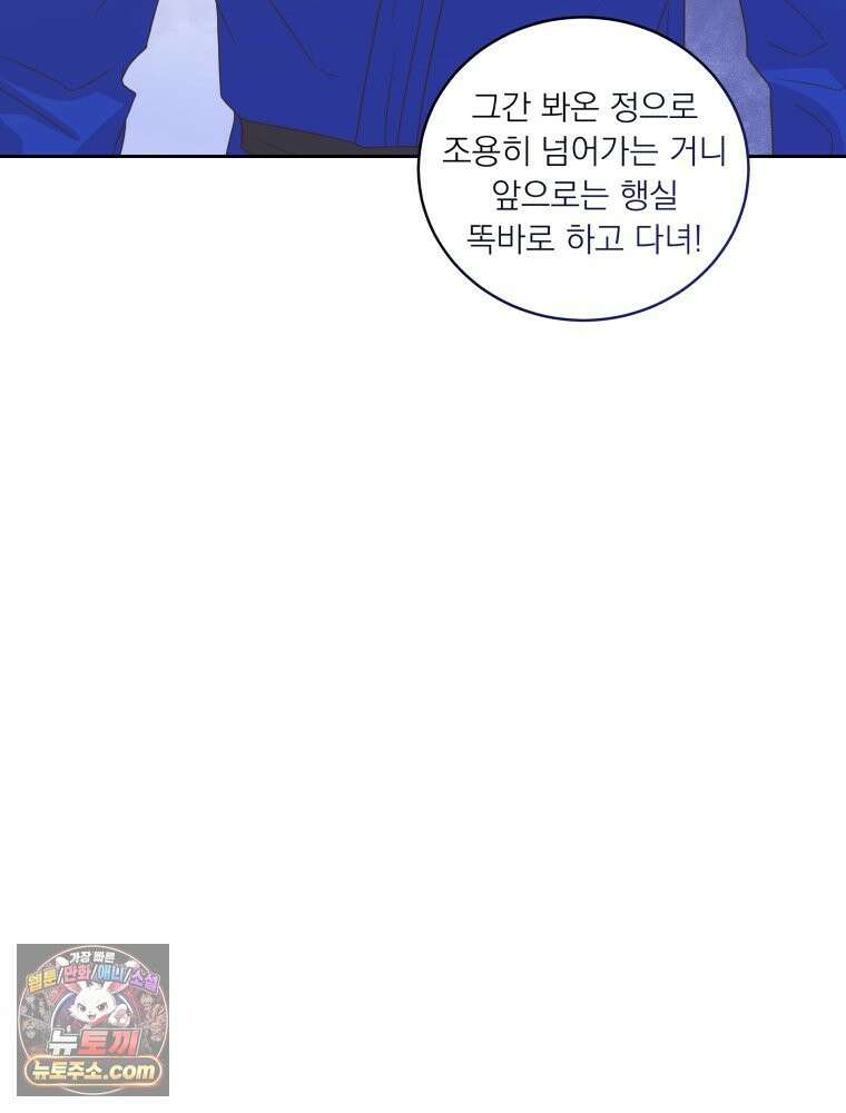 목숨을 다해 꼬셔라 27화 5