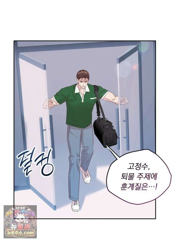 목숨을 다해 꼬셔라 27화 6