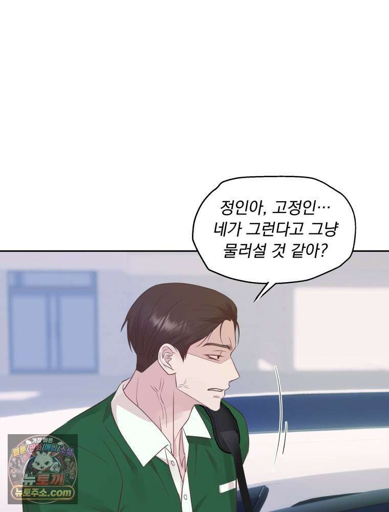 목숨을 다해 꼬셔라 27화 7