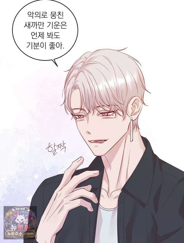 목숨을 다해 꼬셔라 27화 10