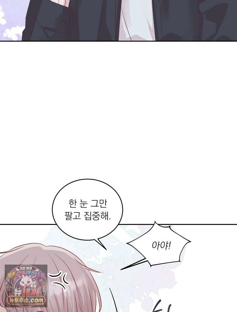 목숨을 다해 꼬셔라 27화 11