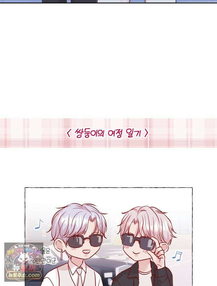 목숨을 다해 꼬셔라 27화 14