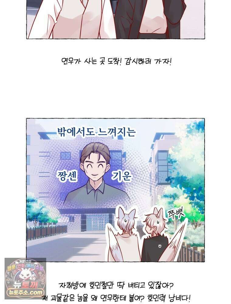 목숨을 다해 꼬셔라 27화 15