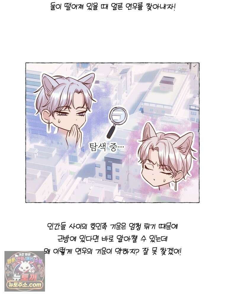 목숨을 다해 꼬셔라 27화 16