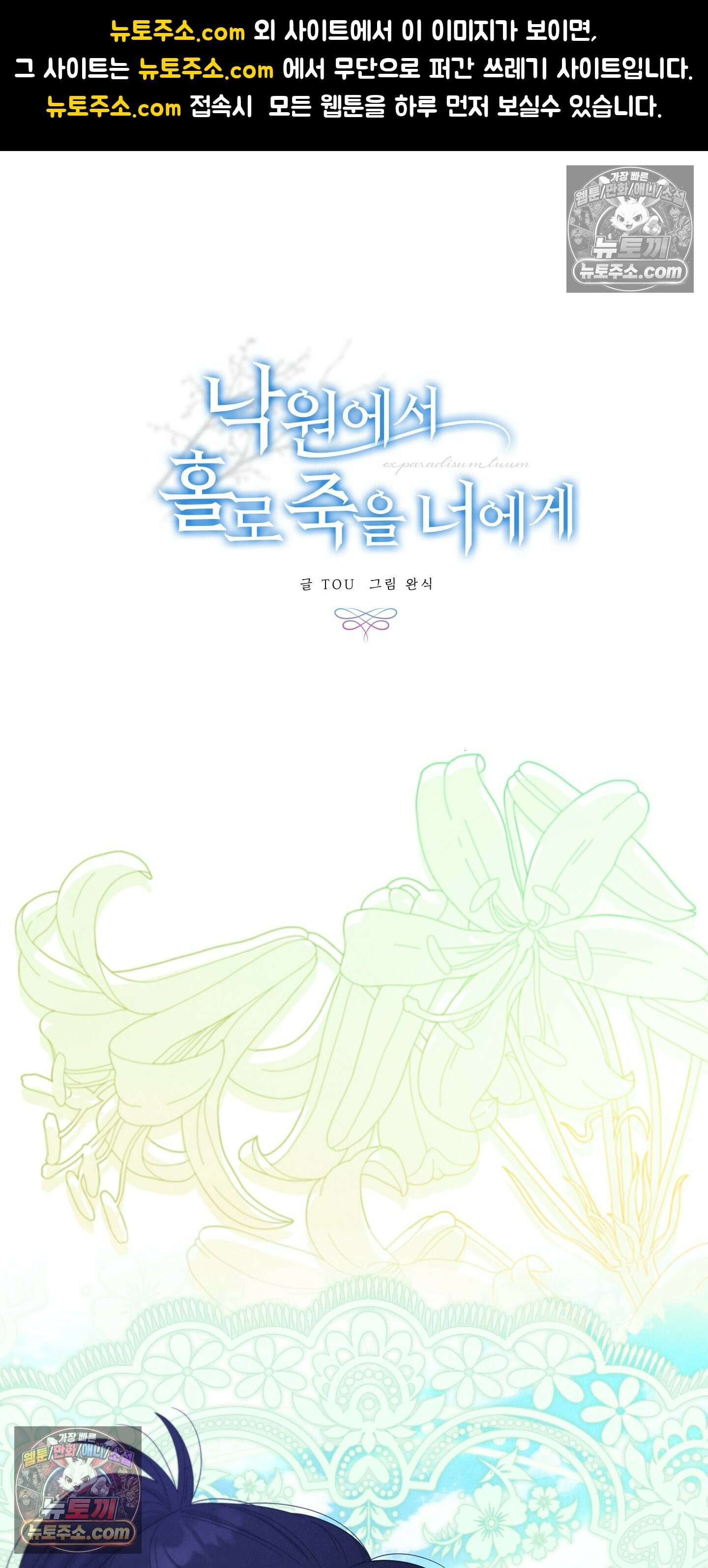 낙원에서 홀로 죽을 너에게 13화 1