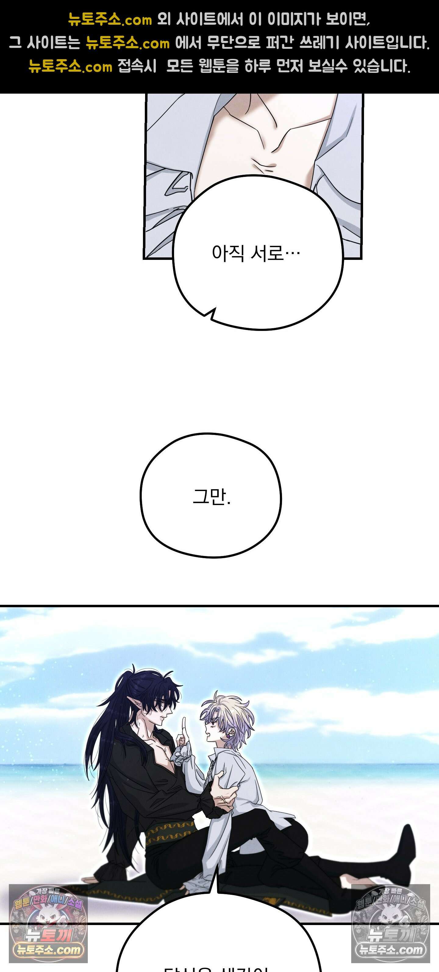 낙원에서 홀로 죽을 너에게 13화 5