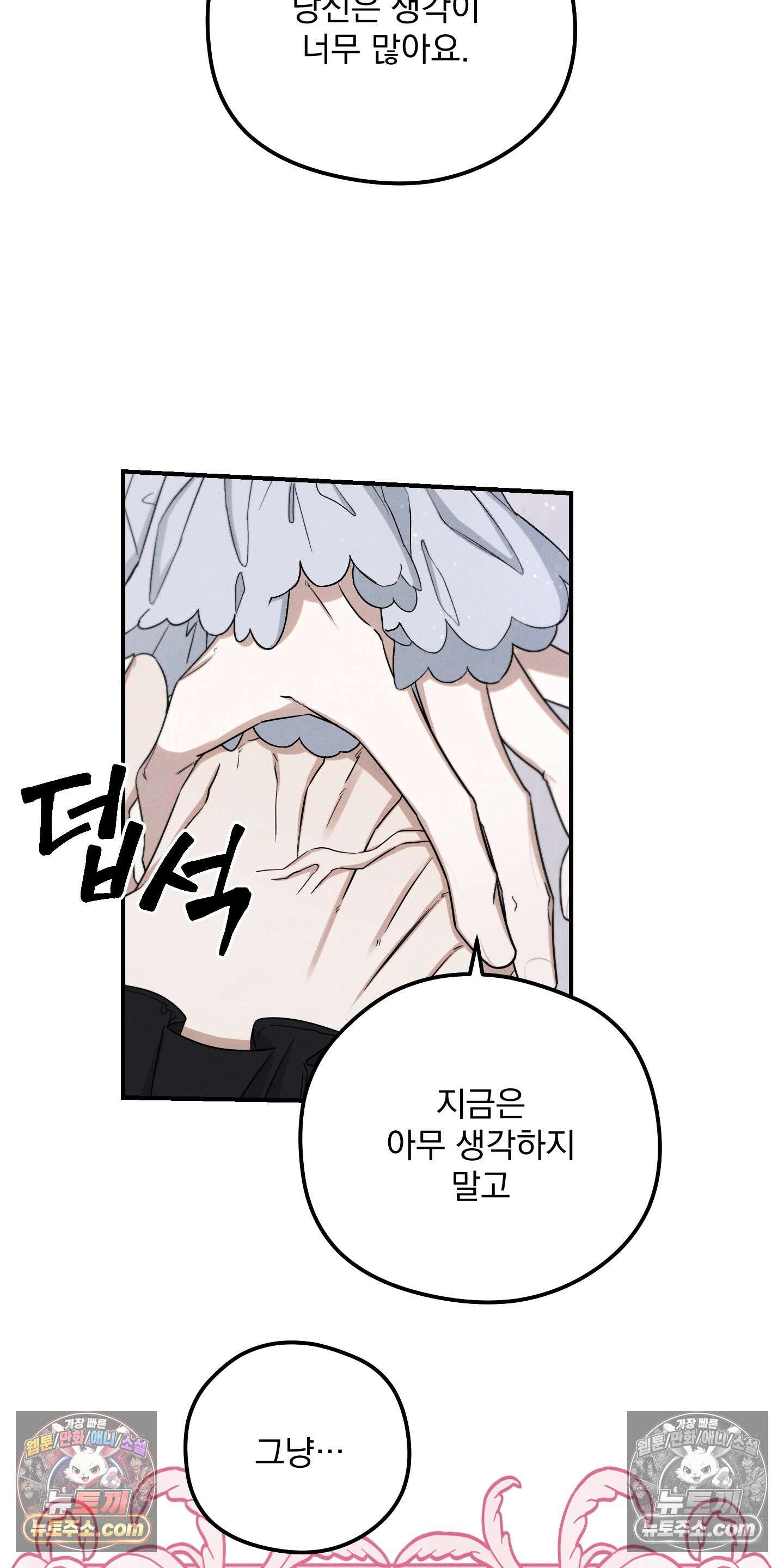 낙원에서 홀로 죽을 너에게 13화 6