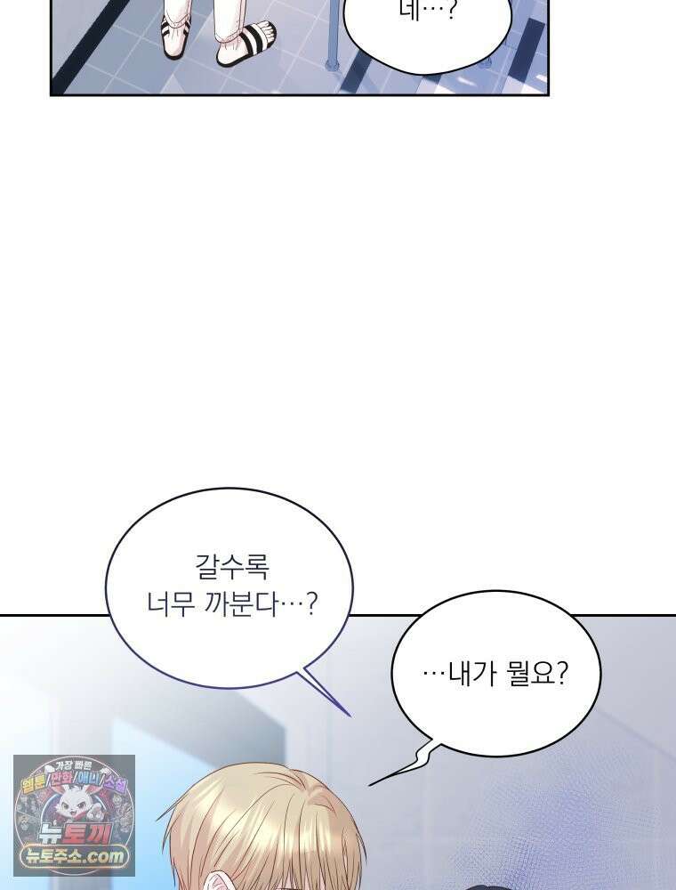 목숨을 다해 꼬셔라 31화 10
