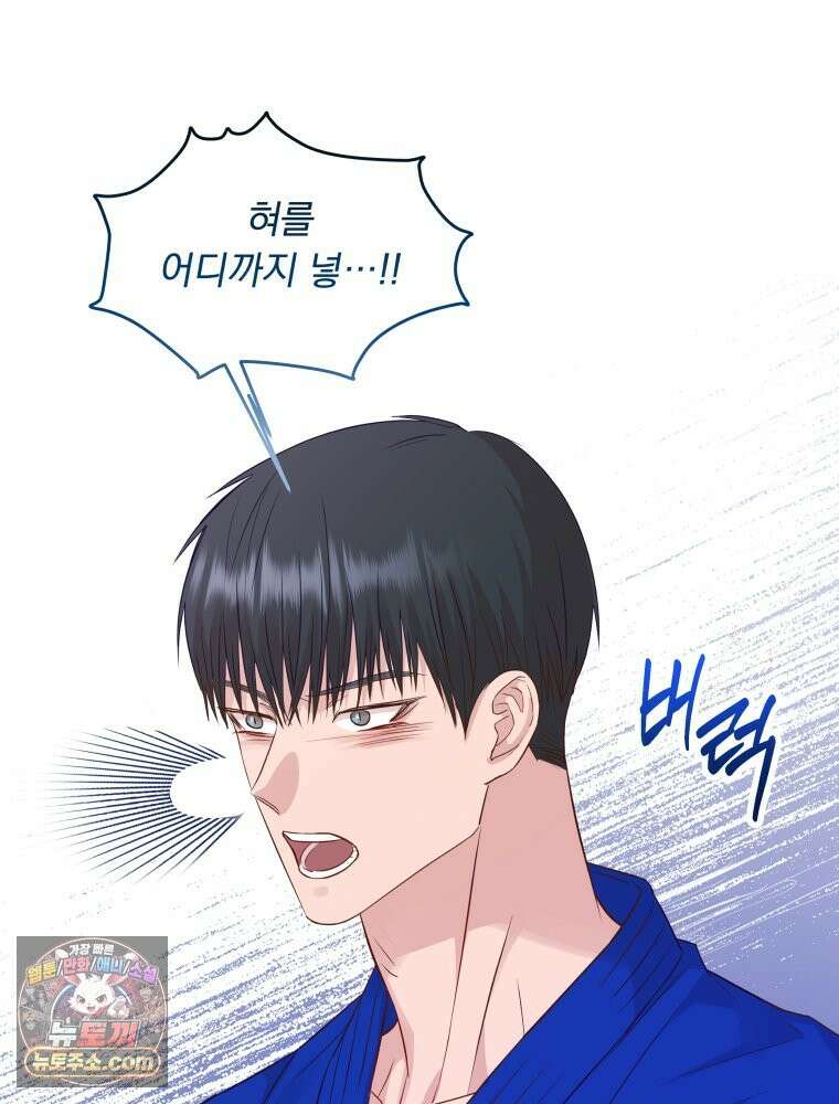 목숨을 다해 꼬셔라 31화 12