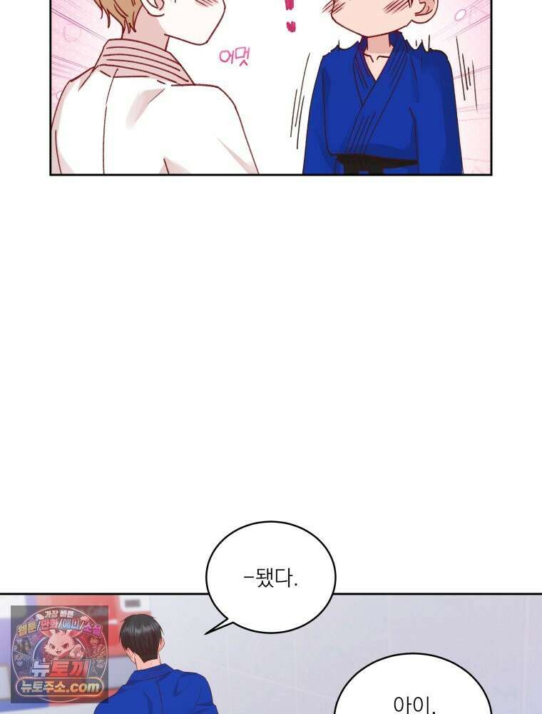 목숨을 다해 꼬셔라 31화 14