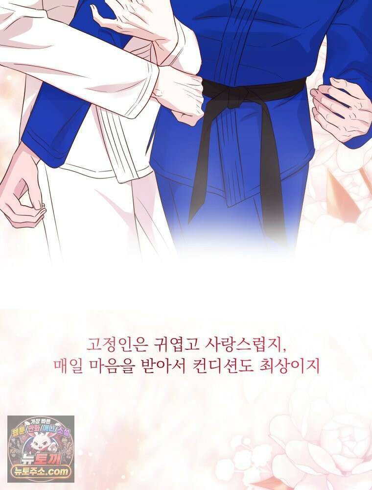 목숨을 다해 꼬셔라 31화 17