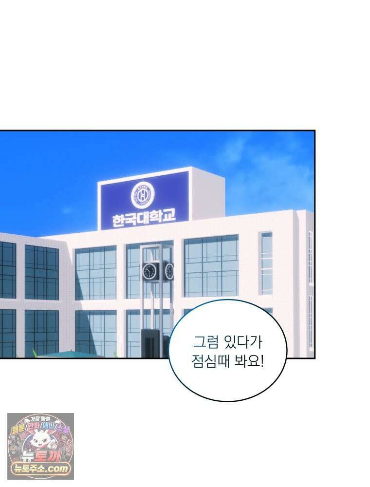 목숨을 다해 꼬셔라 31화 19